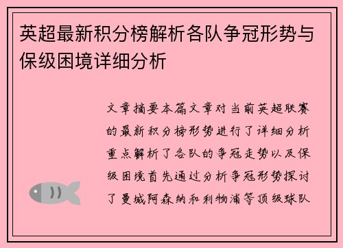 英超最新积分榜解析各队争冠形势与保级困境详细分析