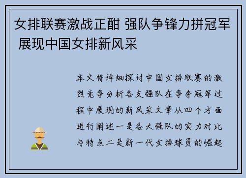 女排联赛激战正酣 强队争锋力拼冠军 展现中国女排新风采