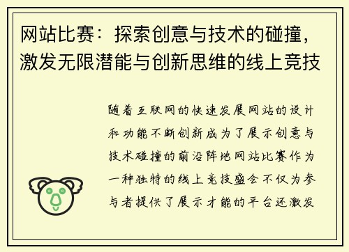 网站比赛：探索创意与技术的碰撞，激发无限潜能与创新思维的线上竞技盛会