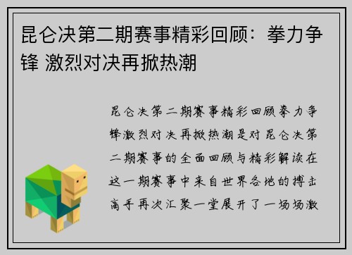 昆仑决第二期赛事精彩回顾：拳力争锋 激烈对决再掀热潮