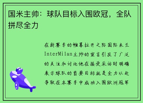 国米主帅：球队目标入围欧冠，全队拼尽全力