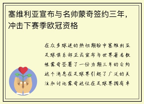 塞维利亚宣布与名帅蒙奇签约三年，冲击下赛季欧冠资格
