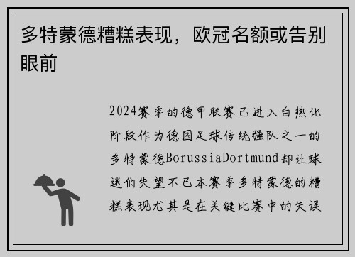 多特蒙德糟糕表现，欧冠名额或告别眼前