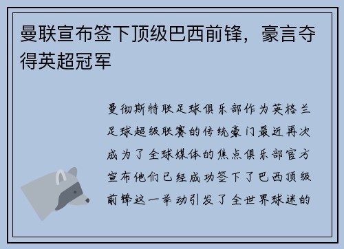 曼联宣布签下顶级巴西前锋，豪言夺得英超冠军