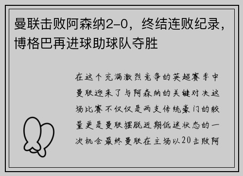 曼联击败阿森纳2-0，终结连败纪录，博格巴再进球助球队夺胜