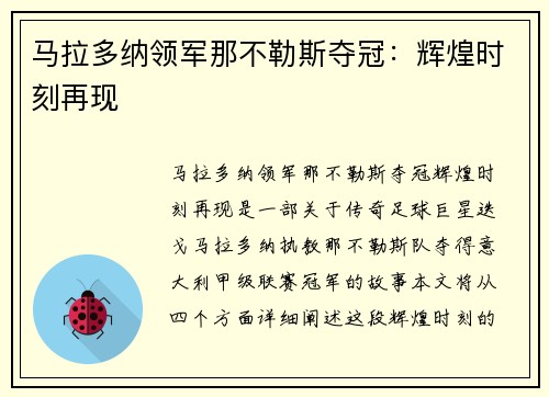马拉多纳领军那不勒斯夺冠：辉煌时刻再现